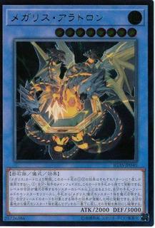 Megalith Aratron IGAS-JP040