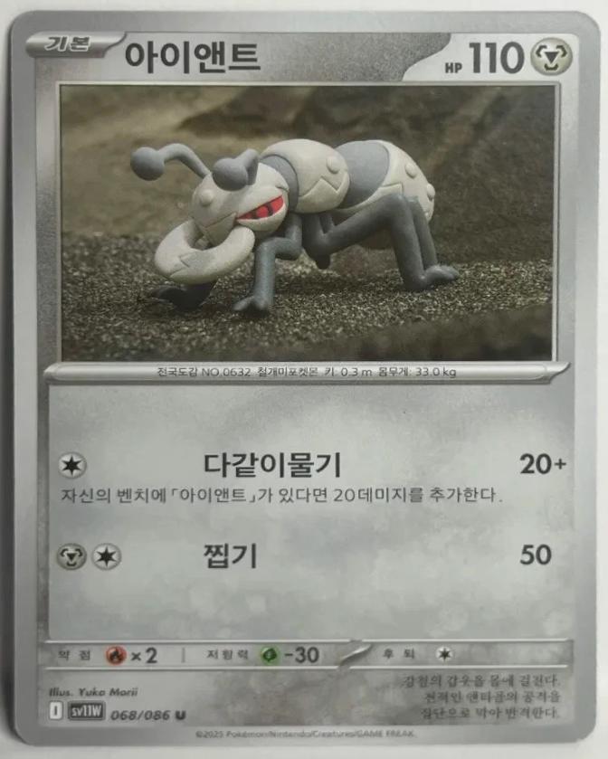 Durant #68 from Pokemon Korean White Flare