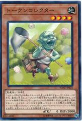 Token Collector #SOFU-JP031