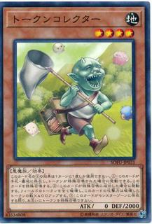 Token Collector SOFU-JP031