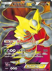 Giratina EX [1st Edition] #91 Pokemon Japanese Bandit Ring Prices