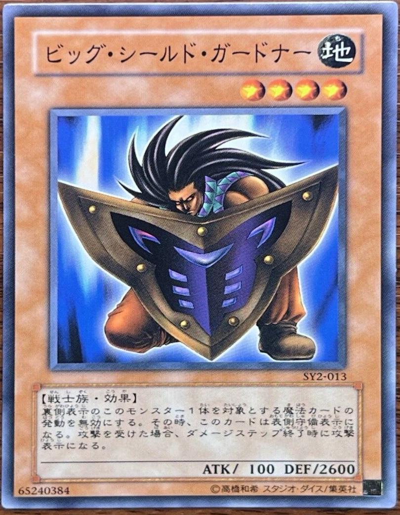 Big Shield Gardna SY2-013 YuGiOh Japanese Structure Deck: Yugi Volume 2