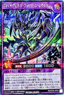 Voidvelg Forbidden Requiem KP20-JP044