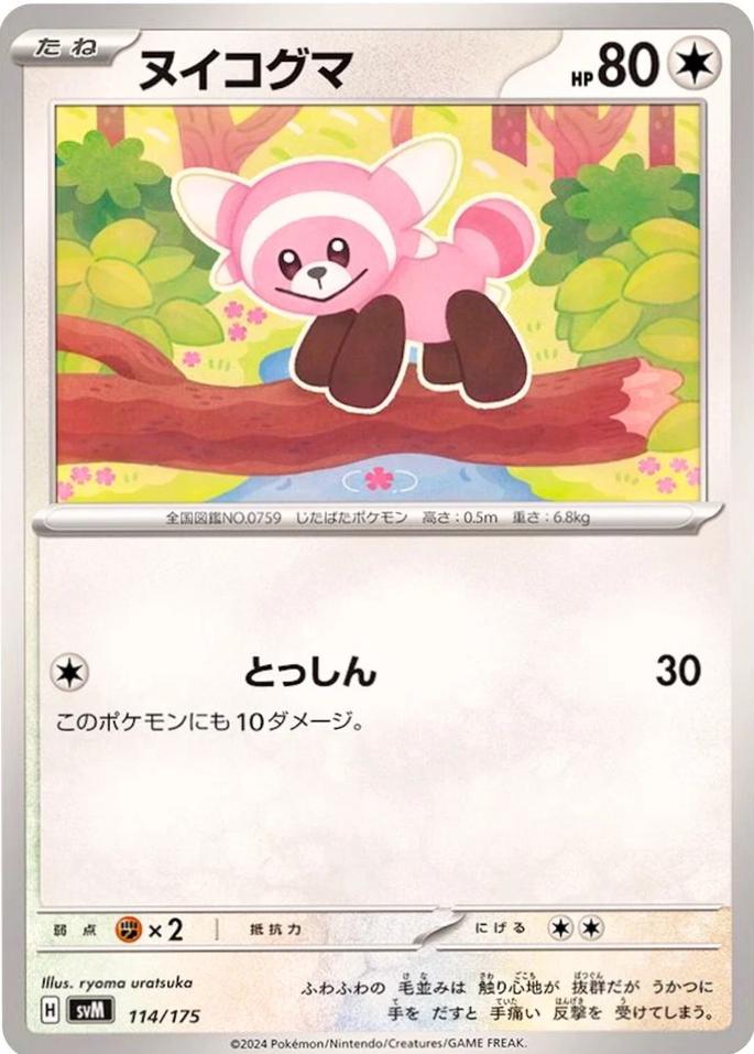 Stufful #114 Pokémon Card from Pokemon Japanese Starter Deck Generations Set 
