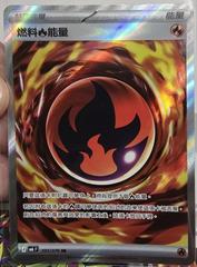 Nitro Fire Energy #105 from Chinese Storm Emeralda Pokémon card set