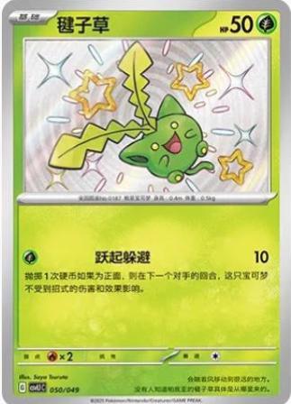 Hoppip (Holo), CSVL1C card number 50