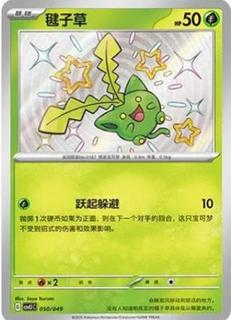 Hoppip