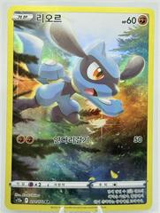 Riolu 201