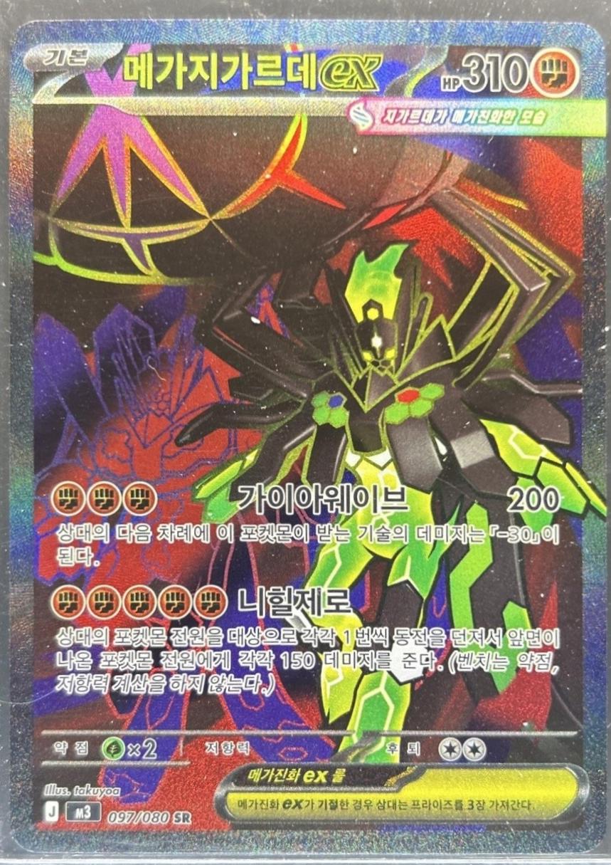 Mega Zygarde ex, Nihil Zero card number 97