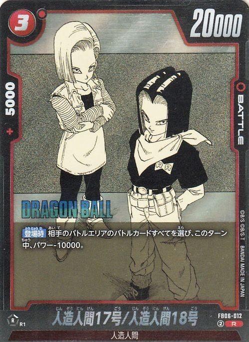 Android 17/Android 18