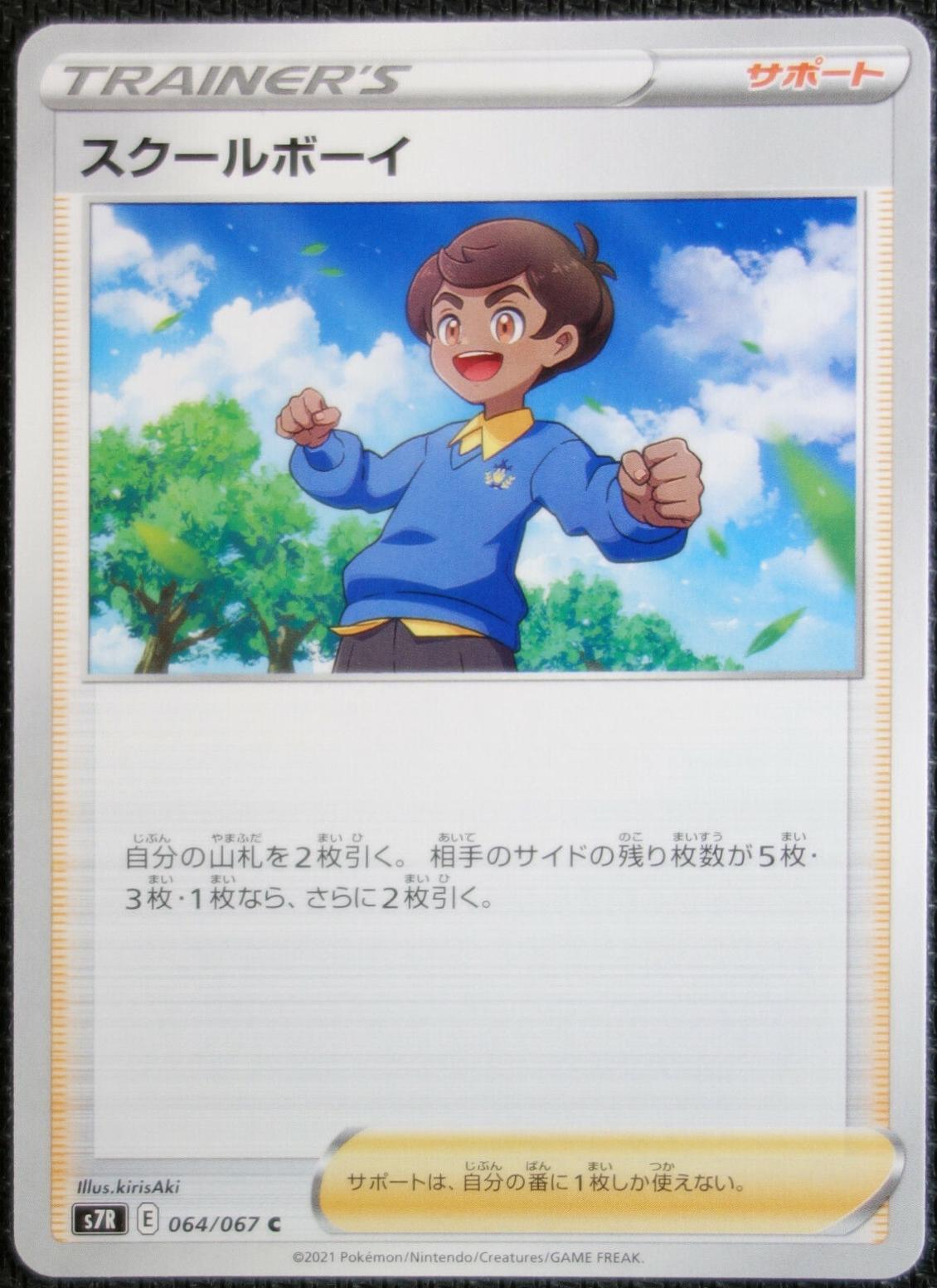 Schoolboy #64 Pokemon Japanese Blue Sky Stream