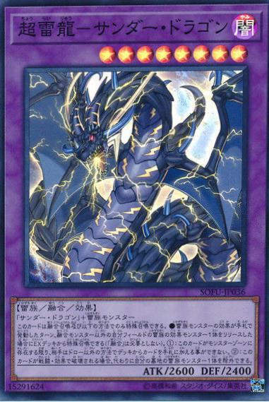 Thunder Dragon Colossus SOFU-JP036 YuGiOh Japanese Soul Fusion