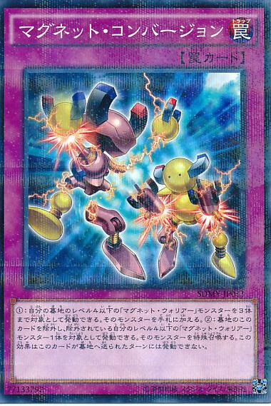 Magnet Conversion SDMY-JP033 YuGiOh Japanese Structure Deck: Yugi Muto