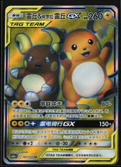 Raichu & Alolan Raichu GX #167 Pokemon Chinese CSM2aC Prices