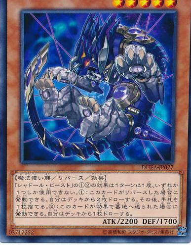 Shaddoll Beast DUEA-JP027 YuGiOh Japanese Duelist Alliance