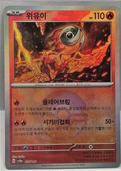 Chi-Yu #25 Pokemon Korean Terastal Festival ex Prices