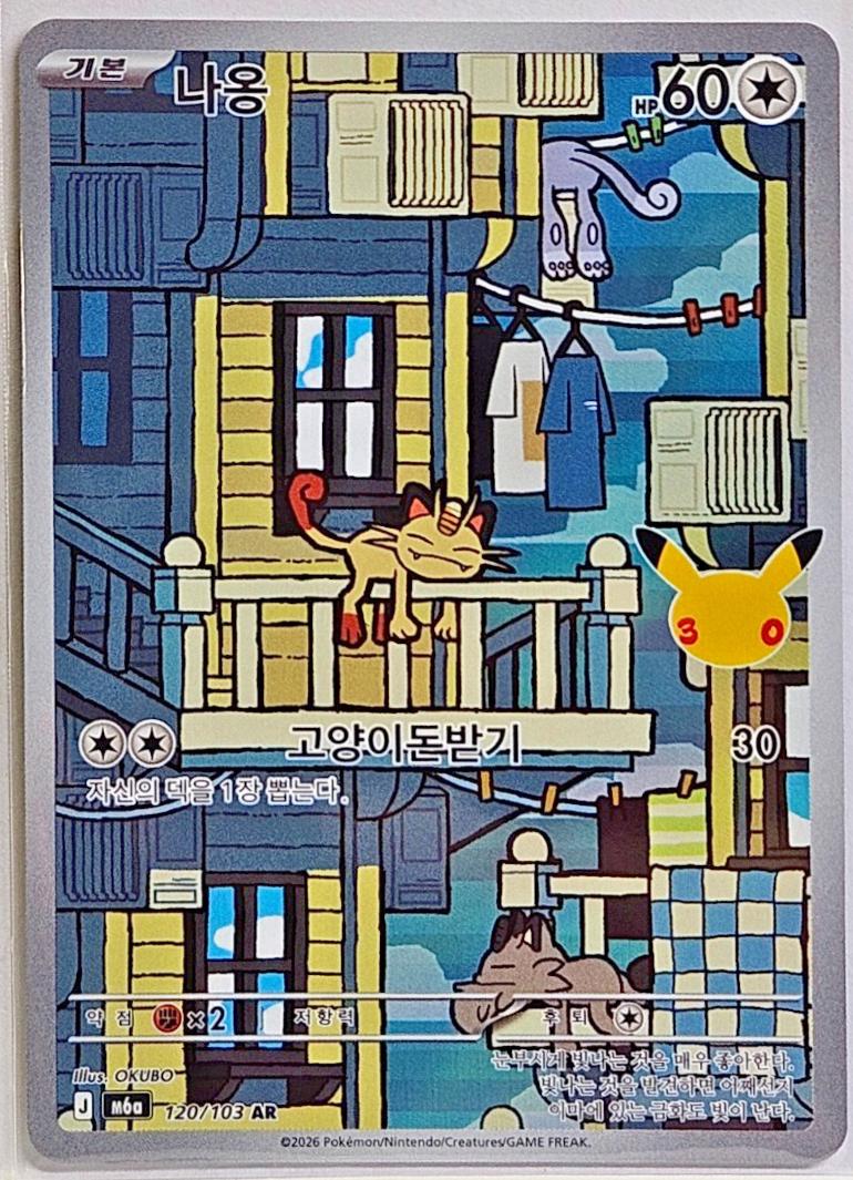 Meowth #120 Pokémon Card from Pokemon Korean 30th Celebration Set 