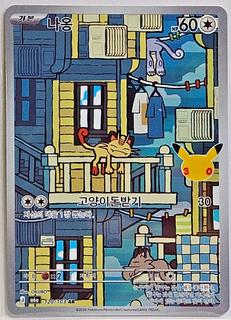 Meowth