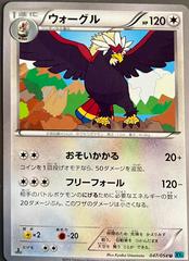 Braviary [1st Edition] #47 Pokemon Japanese Cruel Traitor Prices