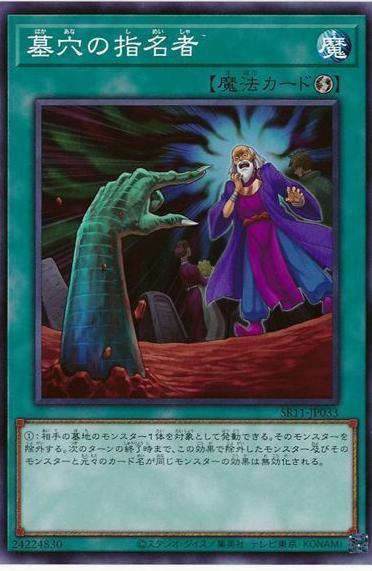 Called by the Grave SD43-JP029 YuGiOh Japanese Structure Deck: Alba Strike