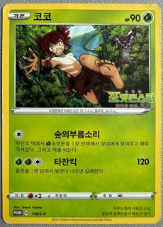 Koko