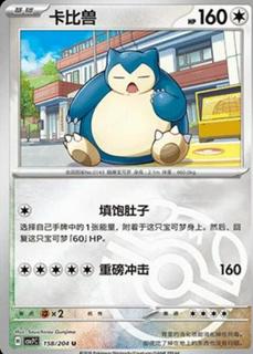 Snorlax