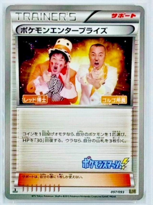Pokemon Enterprise [1st Edition] #97 Prices | Pokemon Japanese EX