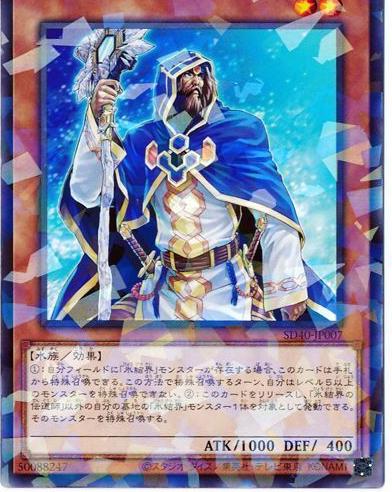 Prior of the Ice Barrier SD40-JP007 YuGiOh Japanese Structure Deck: Ice Barrier of the Frozen Prison