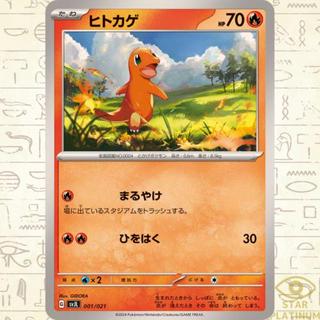 Charmander