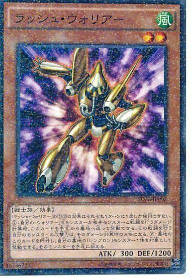 Rush Warrior SD28-JP002 YuGiOh Japanese Structure Deck: Synchron Extreme