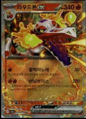 Skeledirge ex #20 Pokemon Korean Triple Beat Prices