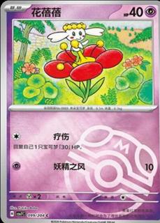 Flabebe