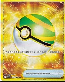 Nest Ball