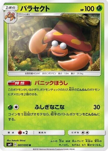 Parasect #7 Pokemon Japanese Tag Bolt