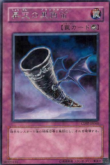Black Horn of Heaven CDIP-JP060 YuGiOh Japanese Cyberdark Impact