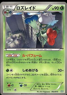 Roserade #8 Pokemon Japanese Dragon Blast