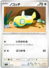 Dunsparce #574 Pokemon Japanese Start Deck 100 Battle Collection Prices