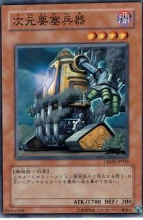 Dimension Fortress Weapon CRMS-JP033