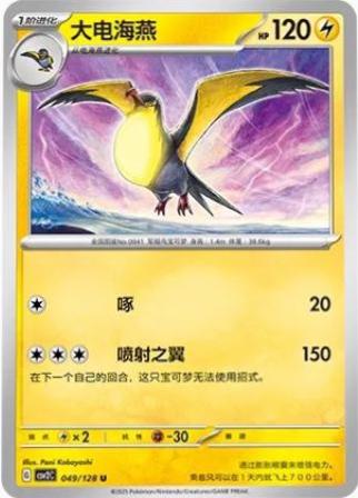 Kilowattrel #49 Pokémon Card from Pokemon Chinese CSV2C Set 