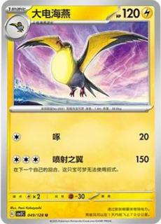 Kilowattrel