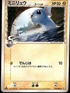 Dratini