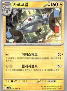 Magnezone