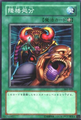 Demotion 302-029 YuGiOh Japanese Advent of Union