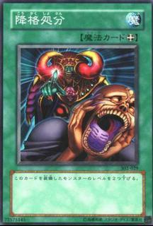 Demotion 302-029