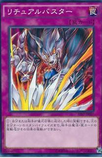 Ritual Buster SOVR-JP077