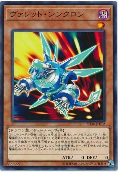 Rokket Synchron SD36-JP012 YuGiOh Japanese Structure Deck: Revolver