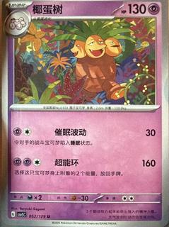 Exeggutor