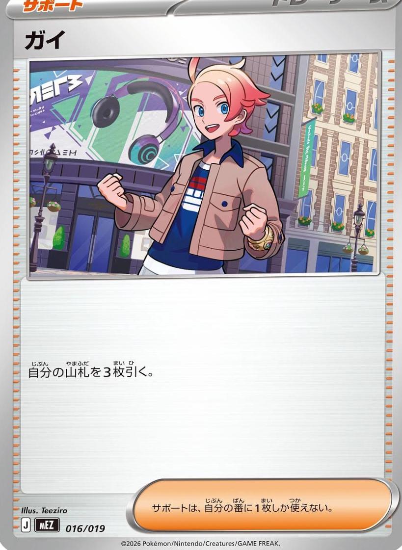 Urbain #16 Pokémon Card from Pokemon Japanese Zorua & Zoroark ex Starter Set Set 