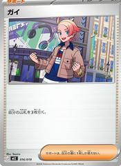 Urbain #16 from Japanese Zorua & Zoroark ex Starter Set Pokémon card set