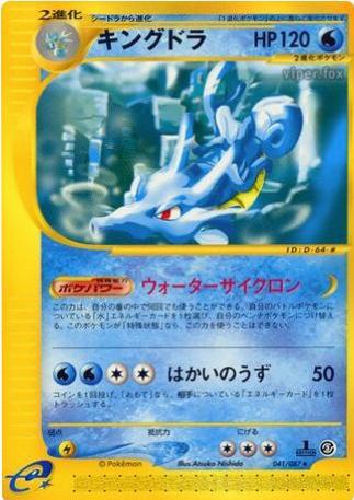 Japanese Wind from the Sea Kingdra 41/90 1st Edition